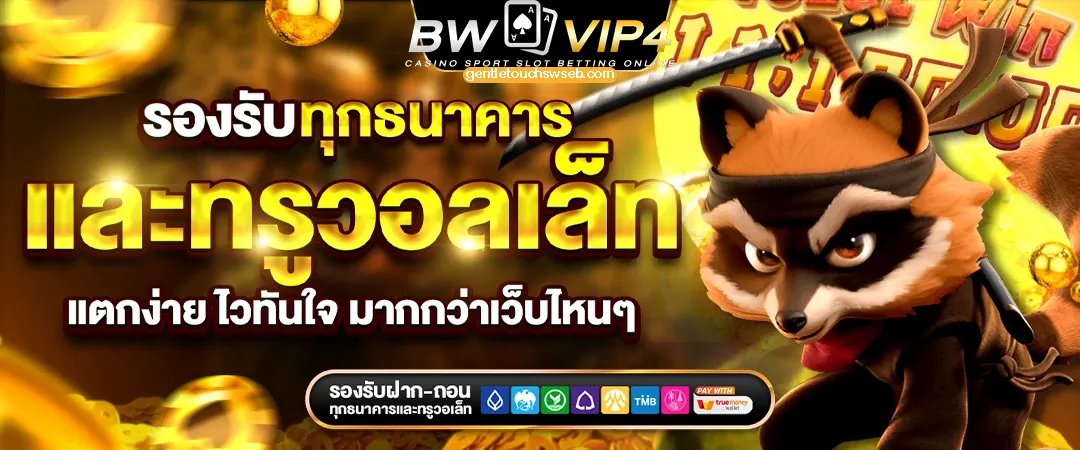 4bwvip สล็อต