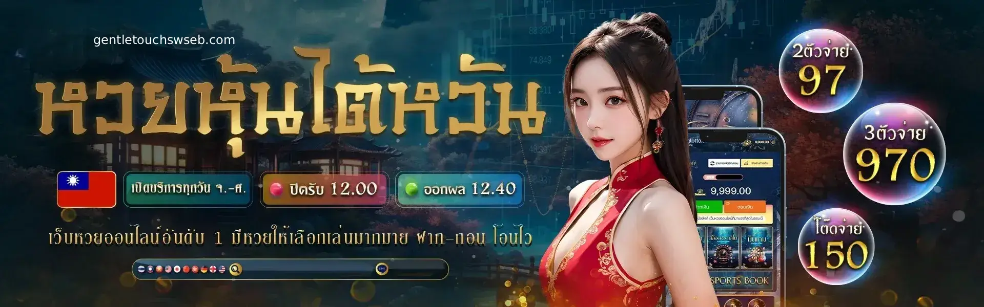 เว็บหวยออนไลน์